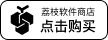 數碼荔枝的圖片