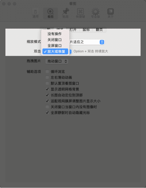 滑鼠雙擊設定