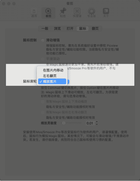 滑鼠滾動滑動設定