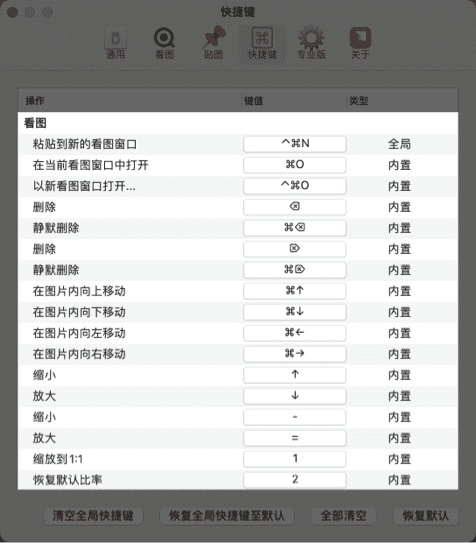 快捷鍵設定