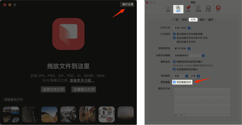 完全磁盤訪問權限授予